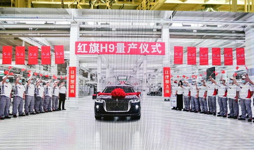紅旗工廠新車間交付暨紅旗H9量產儀式在長春市汽開區隆重舉行 開啟品牌發展新篇章