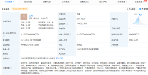 新東方成立科技公司 深耕軟件開發領域，拓展教育科技全產業鏈